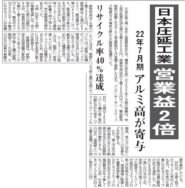 「日刊産業新聞」に掲載されました。